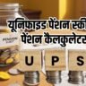 UPS Pension Scheme